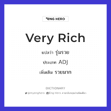 Very Rich แปลว่า รุ่มรวย | Eng Hero เรียนภาษาอังกฤษ ออนไลน์ ฟรี