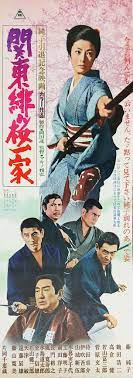 movie poster 純子引退記念映画 関東緋桜一家ポスター 1972年 東映 監督マキノ雅弘 脚本笠原和夫 藤純子 高倉健 鶴田浩二 若山富三郎 菅原文太 長門裕之 南田洋子 藤山寛美 山城新伍 待田京介 伊吹吾郎 渡瀬恒彦 木暮実千代 嵐寛寿郎 片岡千恵蔵 映画 ポスター