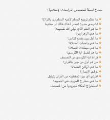 트위터의 نبض 님 نماذج لأسئلة المقابلة الشخصية اسئلة التخصص اسئلة التربية الخاصة Http T Co Yevwcerooa