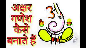 Akshar Ganesh Ganpati Bappa Morya Ganpati Photo Youtube We've gathered the most popular art movements and art styles in a top list, so that you can explore everything from abstract expressionism to classicism. akshar ganesh ganpati bappa morya ganpati photo