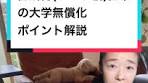 低所得世帯向け大学無償化のポイント解説