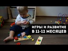 развивающие мультики для детей от 11 месяцев до 3 лет 11 12 Mesyacev Nashi Igry Razvitie I Uprazhneniya Youtube Games Peg