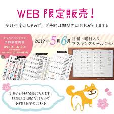 今日はマイジャーナルのweb限定予約販売のお知らせです 今年からバレットジャーナルに挑戦している方も多いと思います パインブックのmy journalでは日付や曜日シールを組み合わせてカレンダー 手帳を作成していくのですが毎月何日が何曜日か確認しながらの