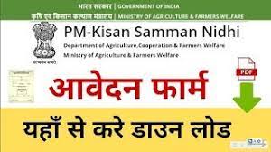 Pradhan mantri kisan samman nidhi scheme 2020 @ pmkisan.nic.in | pm kisan application form, eligibility, beneficiary list: Pm Kisan Samman Nidhi Yojana Online Application Form Pdf Download 2019 Youtube