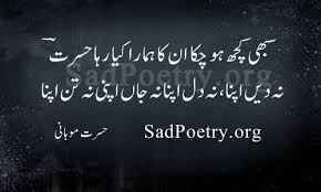 Sad Poetry | Urdu Poetry | English Poems | Sad Shayari SMS - Page 2