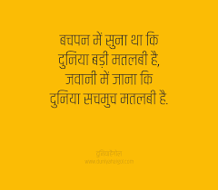 मतलबी लोग कोट्स इन हिंदी | matlabi log quotes in hindi. à¤®à¤¤à¤²à¤¬ à¤¦ à¤¨ à¤¯ à¤¶ à¤¯à¤° Matlabi Duniya Shayari Status Quotes In Hindi