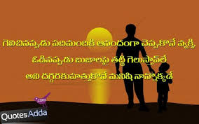 Family Quotes Telugu Quote Fathers Day And Picture Of Father And His Son Collection Of Inspiring Quotes Sayings Images Wordsonimages For that reason, we've provided a collection of our favorite family quotes and sayings that remind us of the love shared. family quotes telugu quote fathers day
