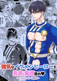強気なイケメンヒーローを乳首・亀頭責め♡ 【白抜き修正版】 ーイケメンヒーローVS悪役ー - 星谷京 - 漫画・無料試し読みなら、電子書籍ストア  ブックライブ