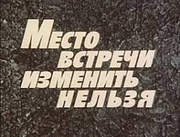 тебе не будет больно ты сразу не поймешь скачать Mesto Vstrechi Izmenit Nelzya Vikipediya