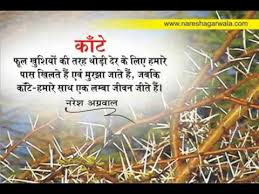 ANMOL VACHAN IN HINDI, SUKTIYA IN HINDI, SUVICHAR IN HINDI ... via Relatably.com