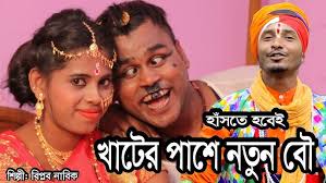 Aamar Khater Pase NOTUN Bou|| New Purulia Dj 2018