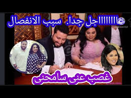 بعد زفافهما أمس شيماء سيف تشكر المدعوين عبر إنستجرام عين. Ø¹Ø§Ø¬Ù„ Ø³Ø¨Ø¨ Ø·Ù„Ø§Ù‚ Ø§Ù„ÙÙ†Ø§Ù†Ø© Ø´ÙŠÙ…Ø§Ø¡ Ø³ÙŠÙ Ù…Ù† Ø²ÙˆØ¬Ù‡Ø§ Ø§Ù„Ù…Ù†ØªØ¬ Ù…Ø­Ù…Ø¯ ÙƒØ§Ø±ØªØ± Youtube
