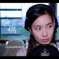 Stream 衛蘭Janice Vidal《驗傷》[翻唱] by KarenClaudia Production