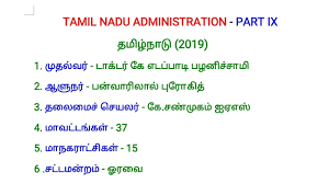 à®¤à®® à®´ à®¨ à® 2019 à® à®±à®ª à®ª à®à®³ Tamil Nadu Current Update Tn Administration Part Ix Youtube Nabigalarin (saw) tanipperum sirappugal kanala kamal musthaffa. à®¤à®® à®´ à®¨ à® 2019 à® à®±à®ª à®ª à®à®³ tamil nadu current update tn administration part ix
