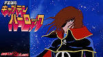 宇宙海賊キャプテンハーロック
