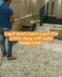 شركة تنظيف بالمدينة المنورة 0590619062 شركة تنظيف فلل شقق نظافة عامة Home Facebook