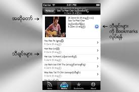 Myanmar Music For Iphone