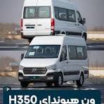 🚘 معرفی ون تجاری هیوندای H350 شرکت سروش موتور به‌عنوان ...