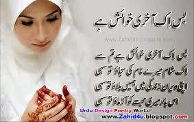 Image result for 4 lines urdu poetry images