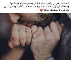 انت لي romantic words love husband quotes short quotes love
