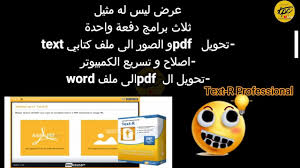 أقوى عرض لثلاث برنامج تحويل ملفات pdf الى word و الصور الى text text r funny words company logo tech company logos