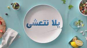 Only 1 left in stock. Arabic Version Of Come Dine With Me Launches Exclusively On Osn Arab News