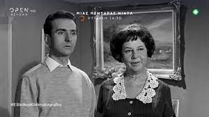 Το μιας πεντάρας νιάτα είναι τίτλος μια κινηματογραφικής κωμικής ταινίας του 1967, σε παραγωγή κλέαρχου κονιτσιώτη και σε σενάριο των κώστα πρετεντέρη . Mias Pentaras Niata Kyriakh 25 Aygoystoy Stis 14 30 Open Tv