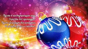 Уникальный каталог стихов с новым годом от поздравь ок. Novogodnie Pozdravleniya S Nastupayushim 2021 Godom