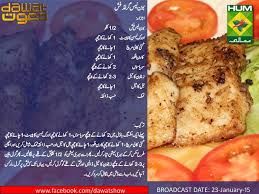 Grilled Fish Urdu Recipe Fish Recipes Food
