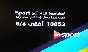 On time sport 1 (أون تايم سبورت). ØªØ±Ø¯Ø¯ Ù‚Ù†Ø§Ø© On Sport