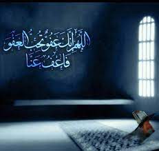 اللهم انك عفو كريم تحب العفو فاعف عني islamic images flower background wallpaper arabic art