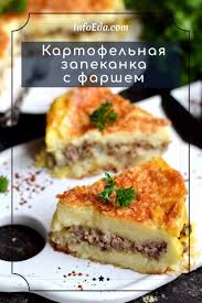 запеканка с мясом и картошкой в духовке рецепт с фото Pin Na Doske Eda I Napitki