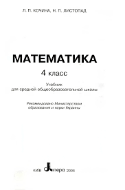 pick_matematika_4_kochina - 4 | PDF онлайн | FlipHTML5
