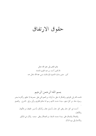 مصحف الطبيب القارئ الدكتور أحمد الزارع 88 سورة مرتل المصحف المرتل. ØªØ­Ù…ÙŠÙ„ ÙƒØªØ§Ø¨ Ø­Ù‚ÙˆÙ‚ Ø§Ù„Ø§Ø±ØªÙØ§Ù‚ Ø£Ø­Ù…Ø¯ Ø§Ù„Ø­Ø¯Ø§Ø¯ Ù„ Ø£Ø­Ù…Ø¯ Ø¨Ù† Ø¹Ø¨Ø¯ Ø§Ù„Ø¹Ø²ÙŠØ² Ø§Ù„Ø­Ø¯Ø§Ø¯ Pdf