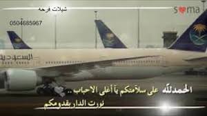 اغنيه عن عودة حبيبي من السفر Mp3