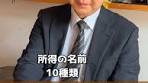 総合課税と分離課税の違いを学ぼう