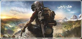 نسخه مود و هـک بازی پابجی موبایل Pubg Mobile Ghost Recon Wildlands Wallpaper Pc Games Wallpapers Tom Clancy Ghost Recon
