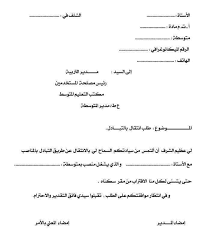 مفهوم الرسالة الإدارية والرسمية هي الوسيلة المستخدمة في نقل تطوّر معين عن شيء ما، سواء كان مرتبطاً بالعمل داخل المؤسسة، أو خاص بالموظفين وحركة العمل، أو دعوتهم لاجتماع، أو تعريفهم بعمل ومهام جديدة، وهي رسالة مكتوبة باحترافية. Ù†Ù…Ø§Ø°Ø¬ Ø±Ø³Ø§Ø¦Ù„ Ø§Ø¯Ø§Ø±ÙŠØ©