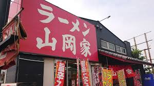 夏の新メニューを求め ラーメン山岡家 東千葉店へ 激辛よりも三倍辛い 地獄のウルトラ激辛ラーメンに挑戦 完食 完飲で称号ゲットなるか 孤高の 千葉グルメ