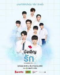 Love By Chance 2 A Chance To Love 2020 Full Cast Crew Mydramalist