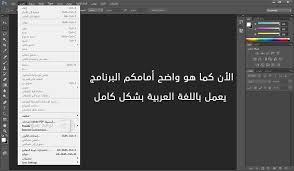 شرح طريقة تعريب الفوتوشوب بسهولة Photoshop Cc Arabic ترايد سوفت
