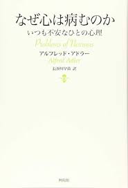 ダウンロード pdf なぜ心は病むのか いつも不安なひとの心理 無料 アルフレッド アドラー オンラインで読む オンライ ン books memo alfred adler
