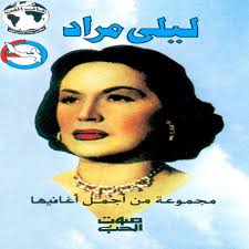 ليلى (ليلى مراد) توفى والداها في حادث وهي صغيرة، فتعهد ابن عمها يوسف (يوسف وهبي) برعايتها، وأودعها مدرسة داخلية بالإسكندرية تحت رعاية صديقه المحامي عبد الله (زكي إبراهيم) مع تحمله لكل المصاريف. Agmal Aghany Layla Mourad Album By Layla Mourad Spotify