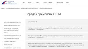 Novye Pravila Prisvoeniya Koefficienta Kbm V Osago Nacenki Za Avarijnost V 2021 Godu Pilotov Net