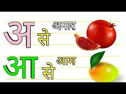 Pin On ह द वर णम ल Hindi Varnmala