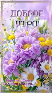 😃 С Добрым Утром! 900+новых картинок с красивыми позитивными пожеланиями