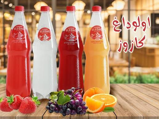 كزوز تركي 1.25 لتر 