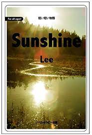 陽 (sunshine) search kanji by their meaning, reading or kanji itself. Amazon Com Sunshine Japanese Edition Ebook Lee Kindle Store