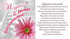 Членами товарищества могут являться исключительно физические лица. Otkrytki Pozdravleniya Gif Foto Otkrytka S Dnem Buhgaltera Pozdravlyaem Kartinki Skachat