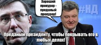 Руководство НАБУ упорно идет по дороге в никуда, - Луценко - Цензор.НЕТ 116